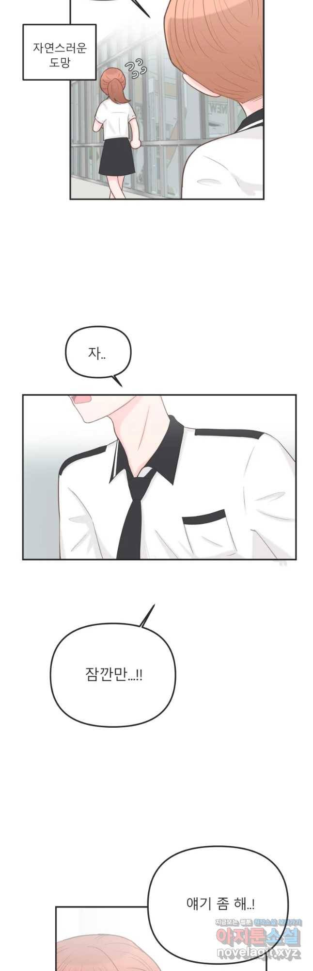 교환 남녀 5화 51