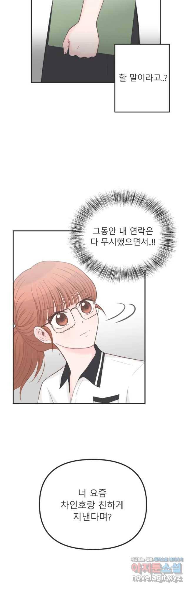 교환 남녀 5화 53