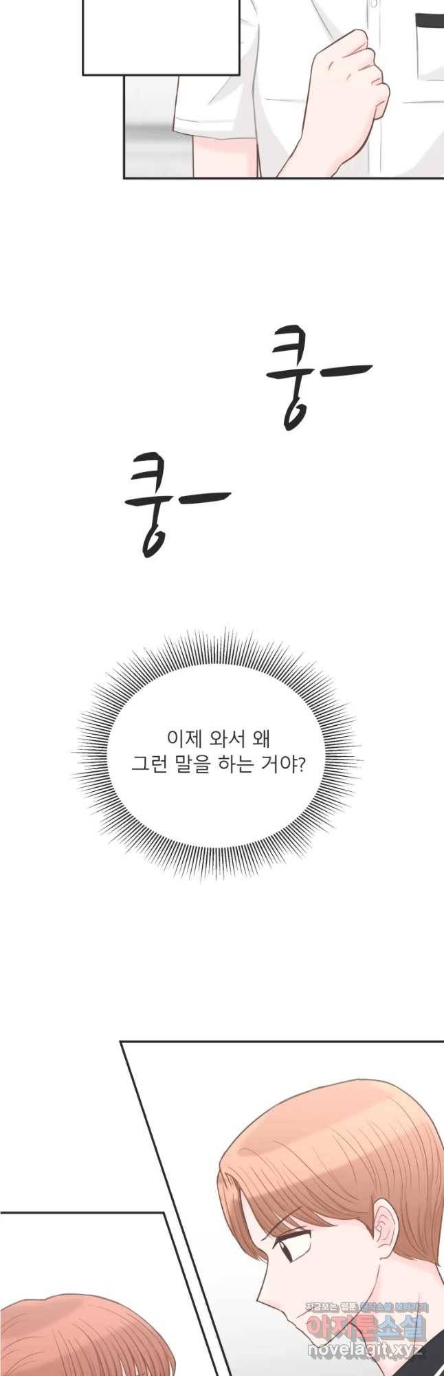 교환 남녀 5화 56