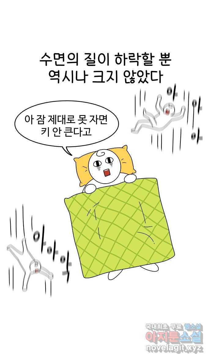 먹는 인생 49화 멸치 3