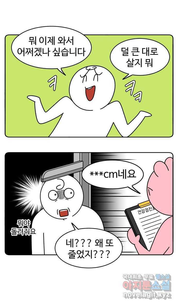 먹는 인생 49화 멸치 5