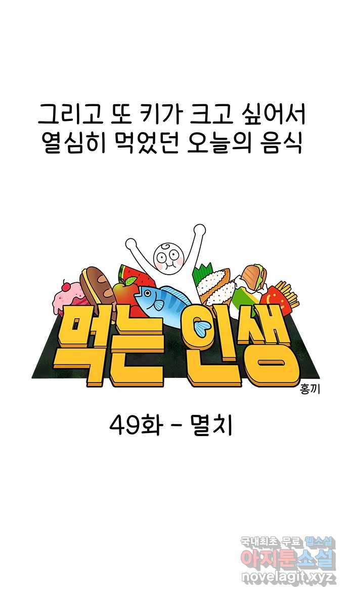 먹는 인생 49화 멸치 7