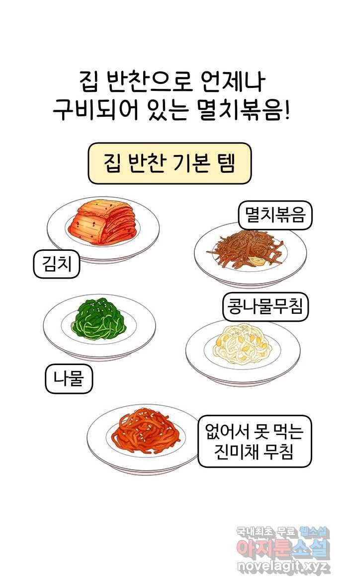 먹는 인생 49화 멸치 8