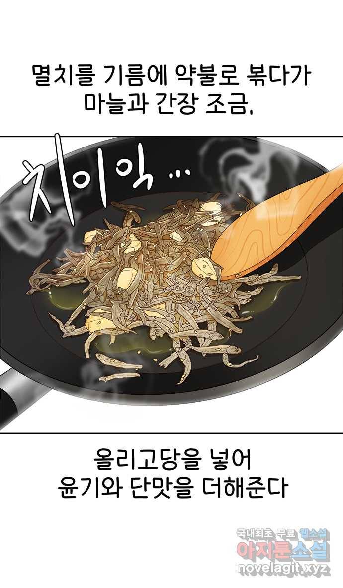 먹는 인생 49화 멸치 9