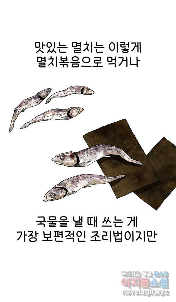 먹는 인생 49화 멸치 12