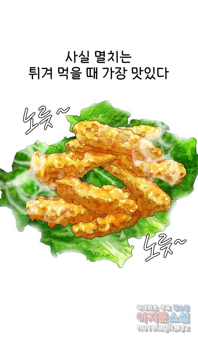 먹는 인생 49화 멸치 13