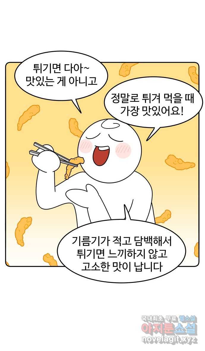 먹는 인생 49화 멸치 14