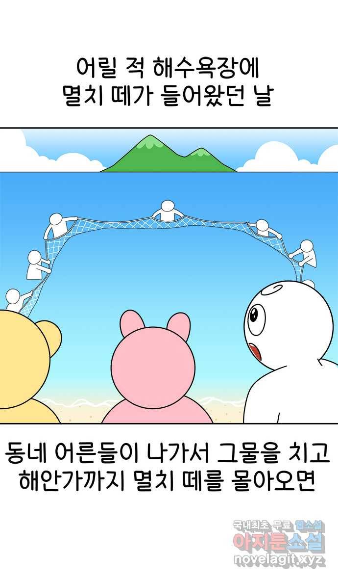 먹는 인생 49화 멸치 15