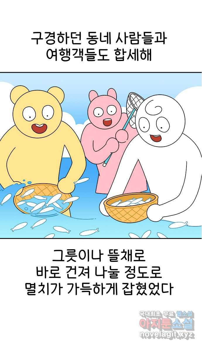 먹는 인생 49화 멸치 16