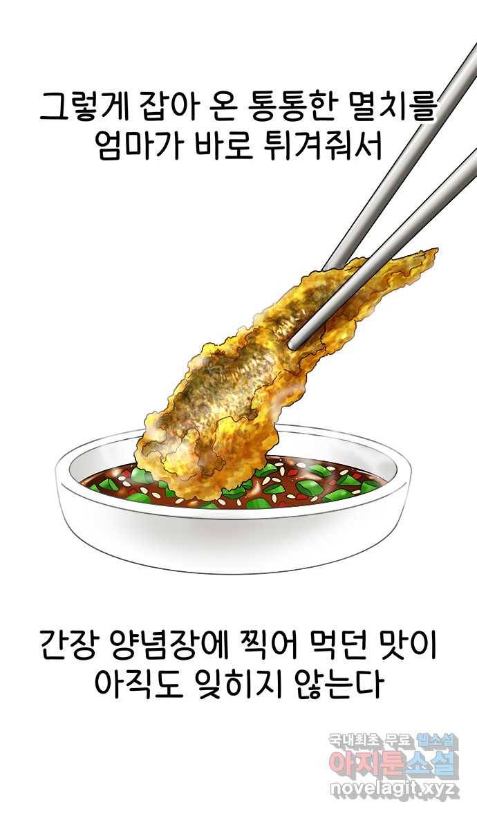 먹는 인생 49화 멸치 17