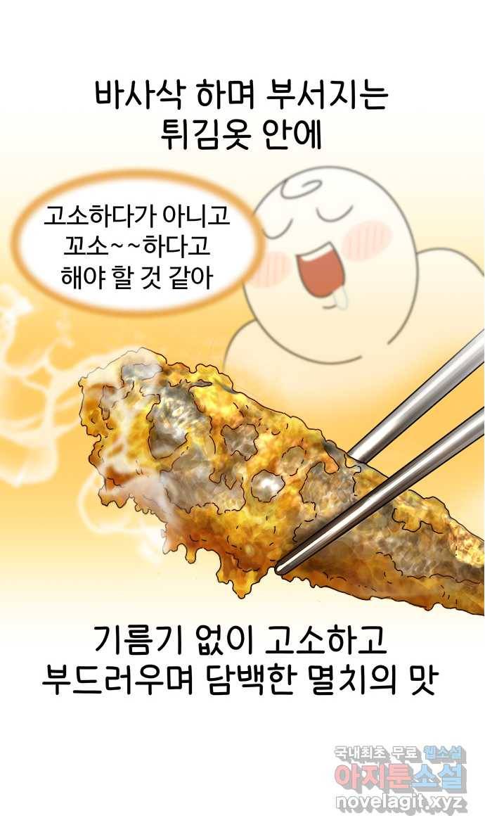 먹는 인생 49화 멸치 18