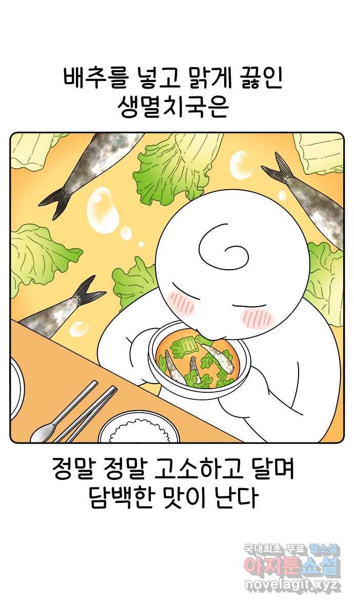 먹는 인생 49화 멸치 19
