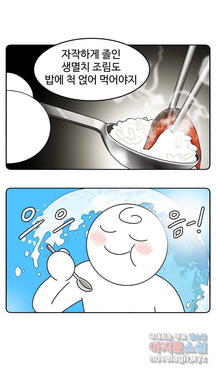 먹는 인생 49화 멸치 20