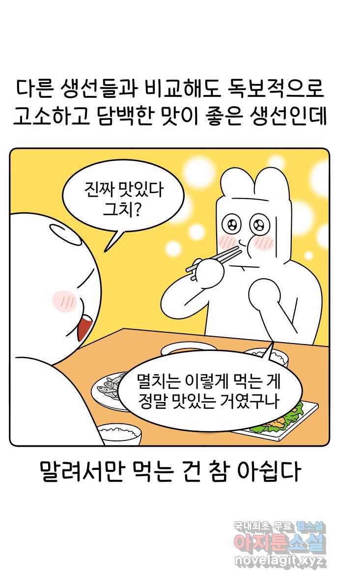 먹는 인생 49화 멸치 21
