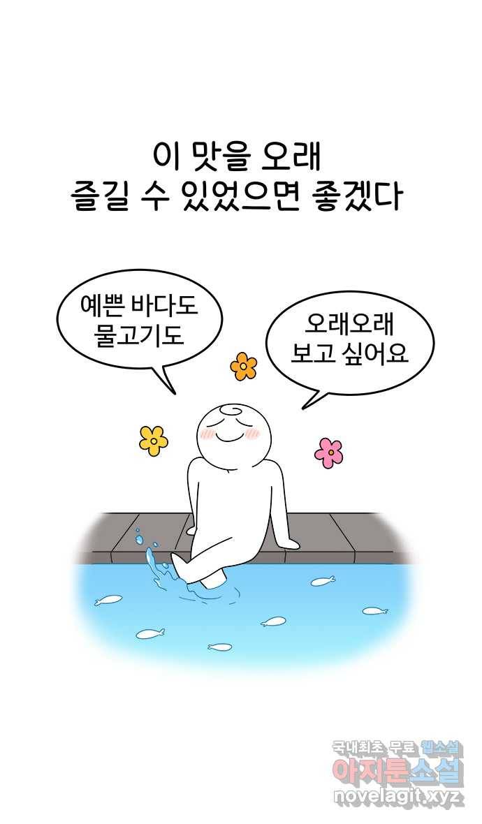 먹는 인생 49화 멸치 23