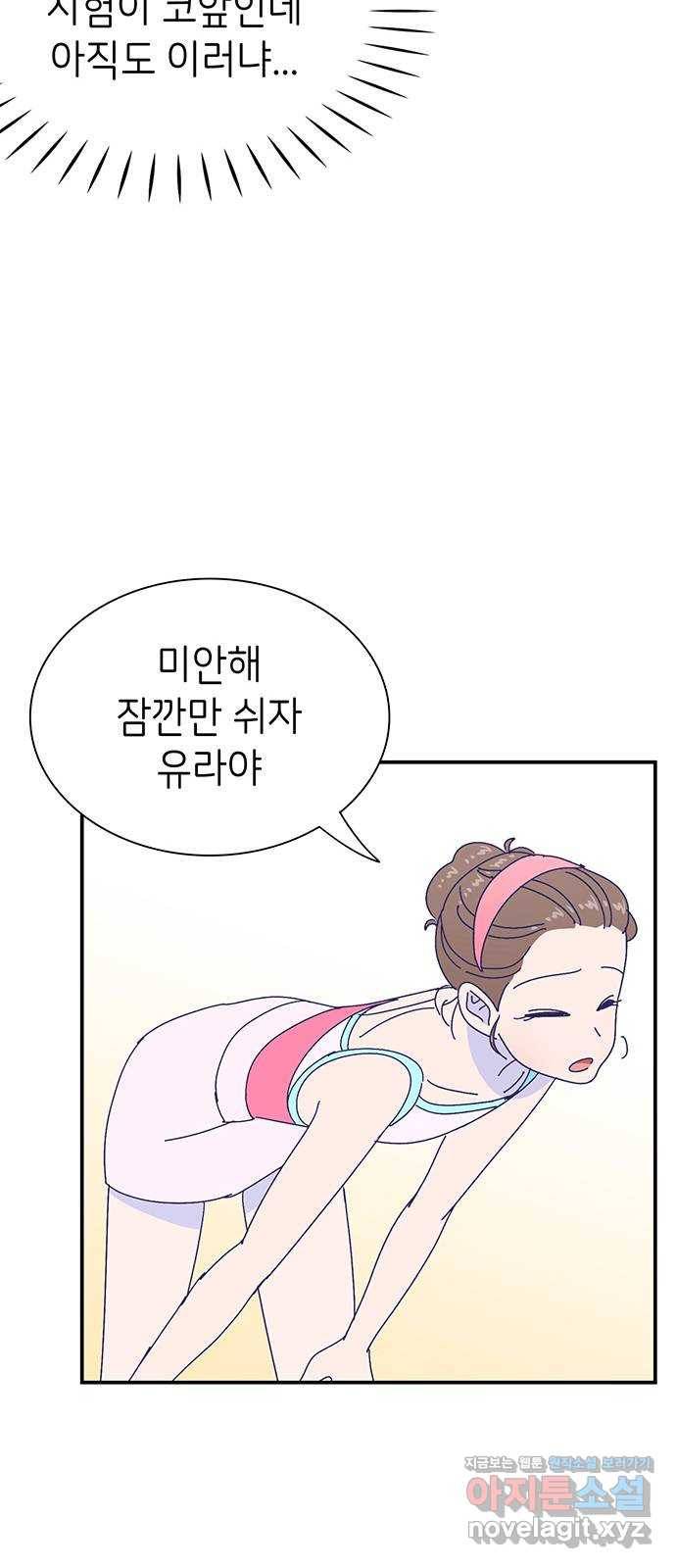 무용과 남학생 2부 22화 시험공부 3 25