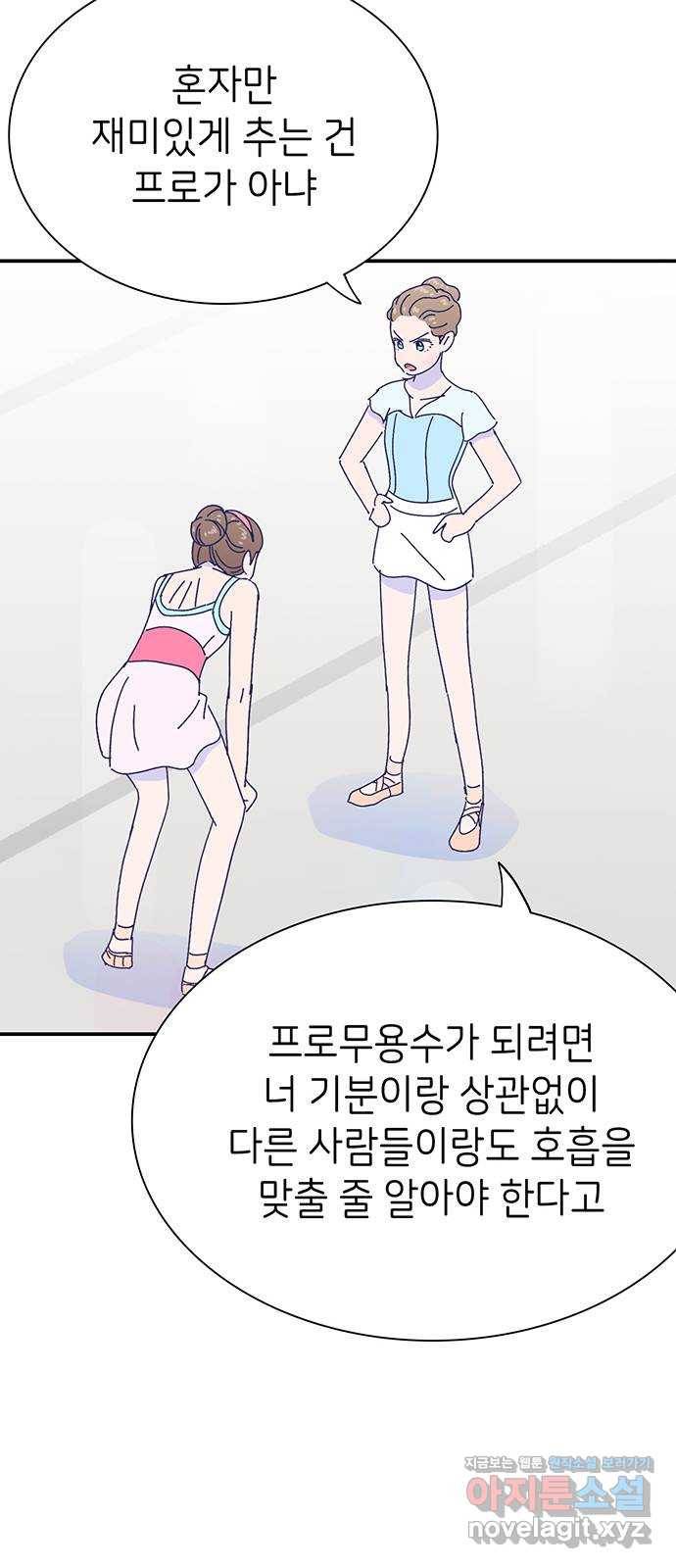 무용과 남학생 2부 22화 시험공부 3 28