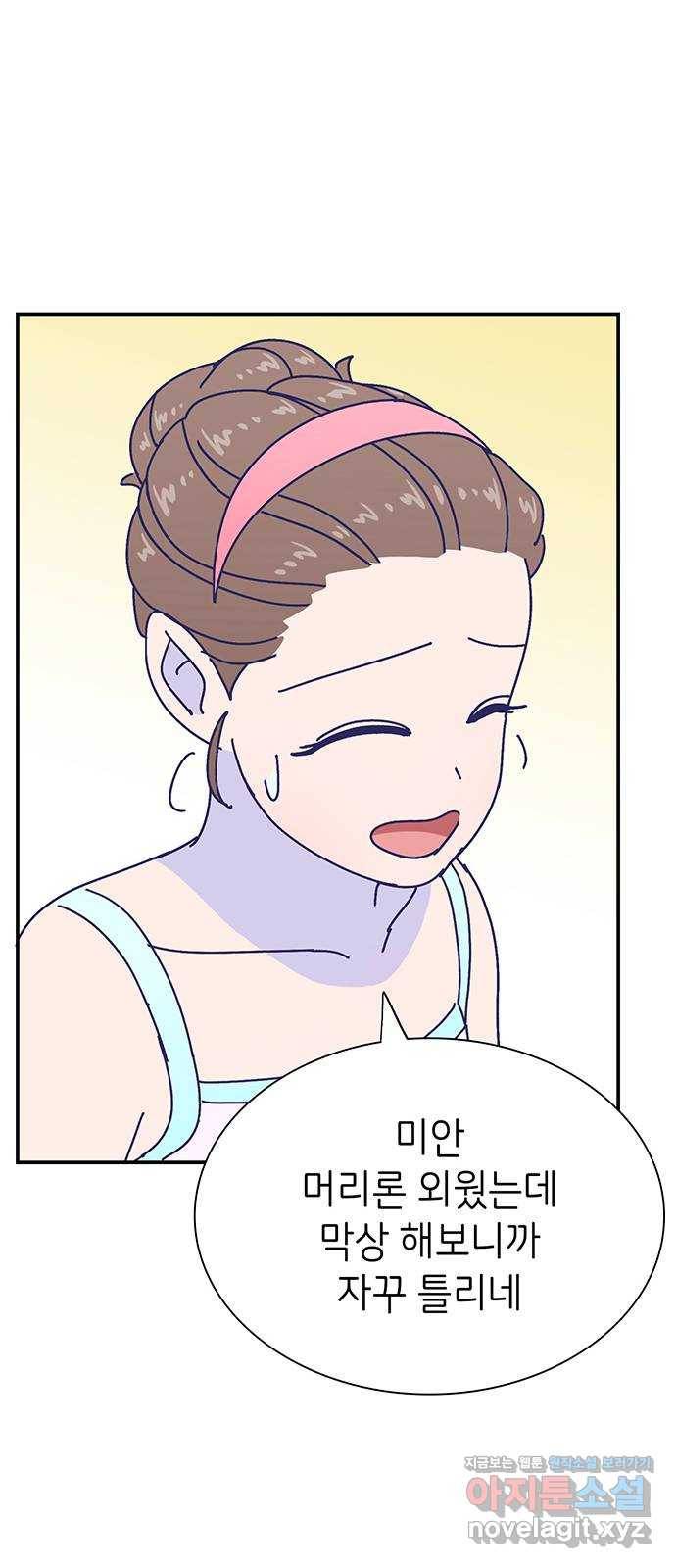 무용과 남학생 2부 22화 시험공부 3 29