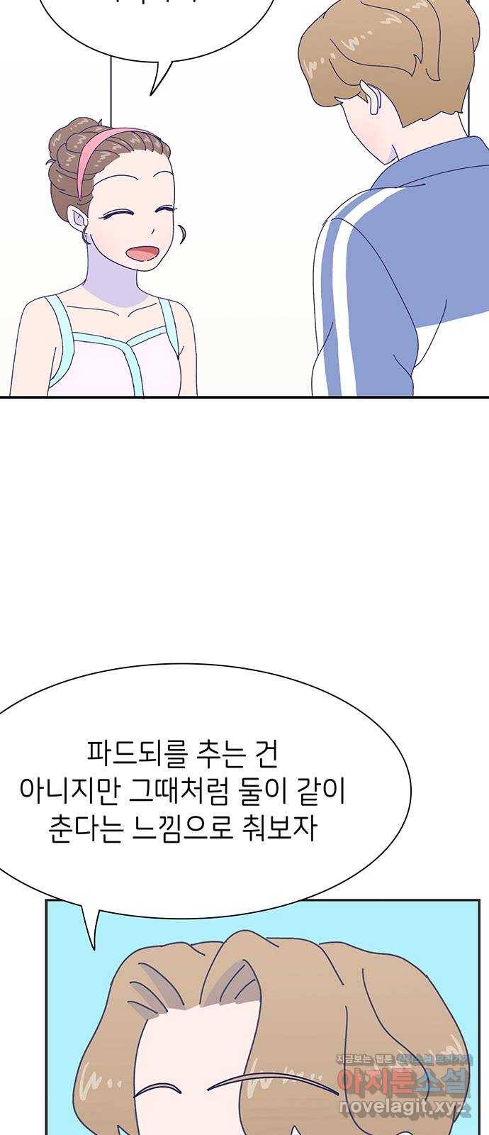 무용과 남학생 2부 22화 시험공부 3 44