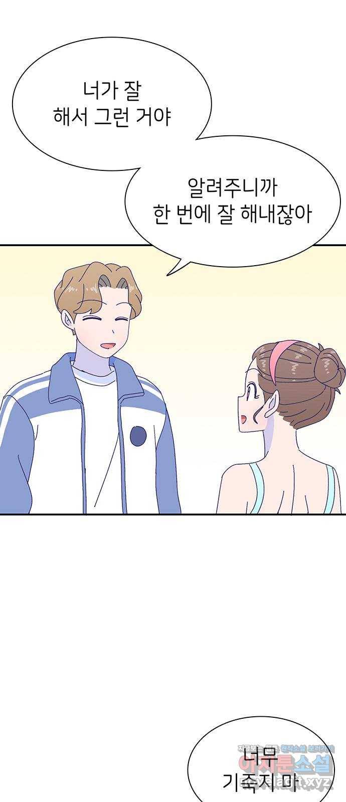 무용과 남학생 2부 22화 시험공부 3 53
