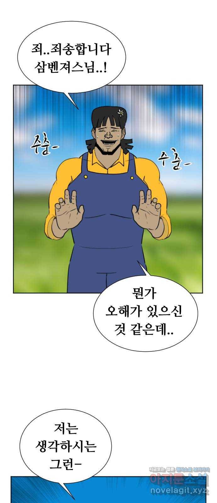 언덕 위의 제임스 327화 순옥재림 (3) 9