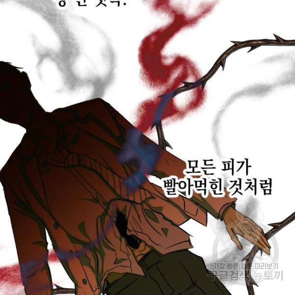 그림자의 밤 10화 4