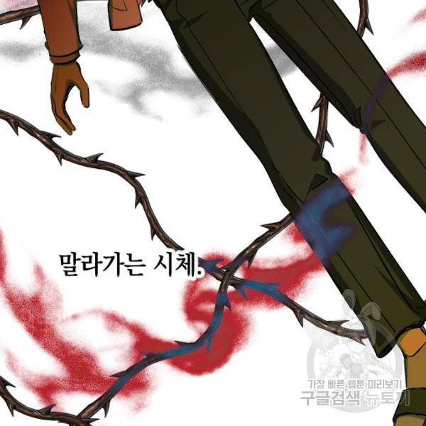 그림자의 밤 10화 5