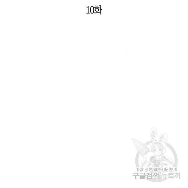 그림자의 밤 10화 11