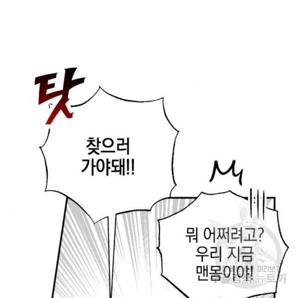 그림자의 밤 10화 23