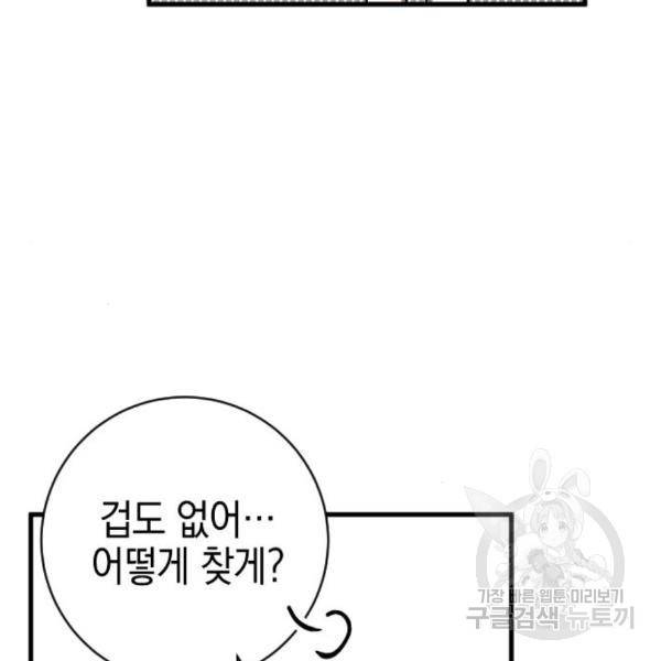 그림자의 밤 10화 31