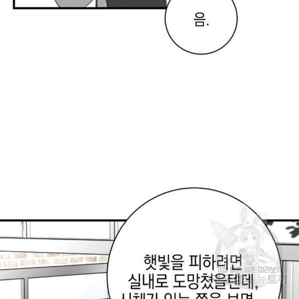 그림자의 밤 10화 33