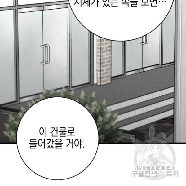 그림자의 밤 10화 34