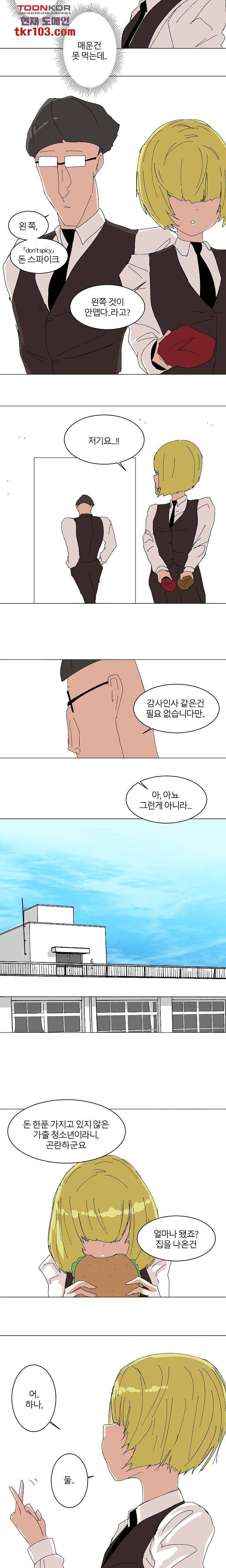 절대영도 최영도 17화 3