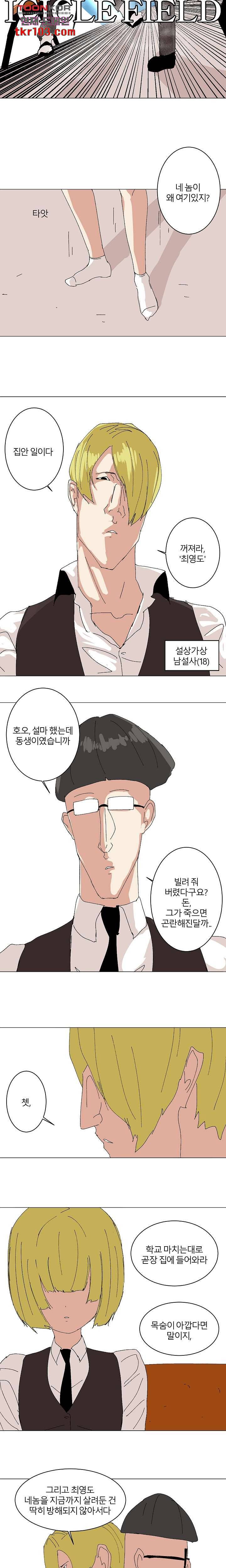 절대영도 최영도 17화 5