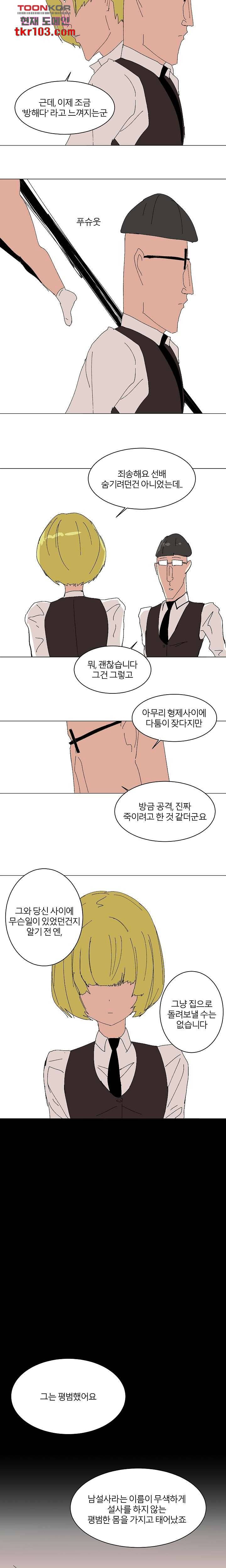 절대영도 최영도 17화 6