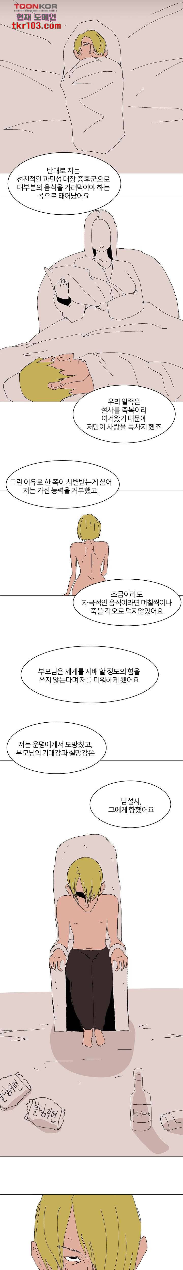 절대영도 최영도 17화 7