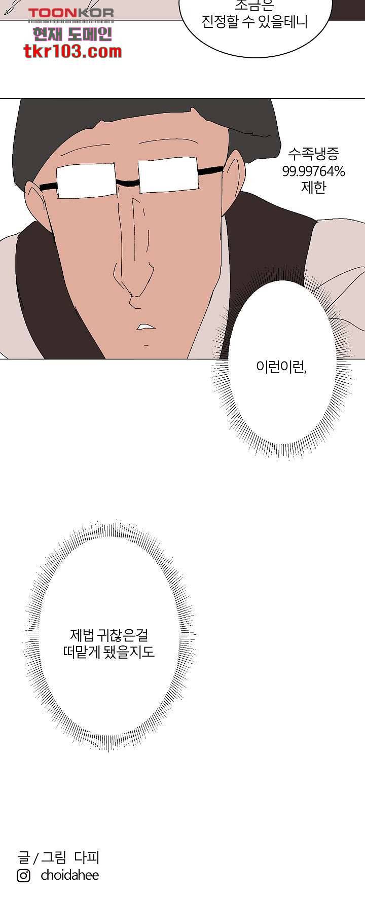 절대영도 최영도 17화 9