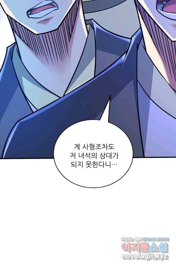 무영삼천도 83화 7