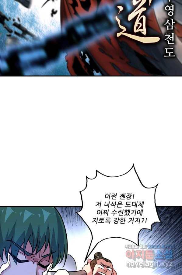무영삼천도 83화 9