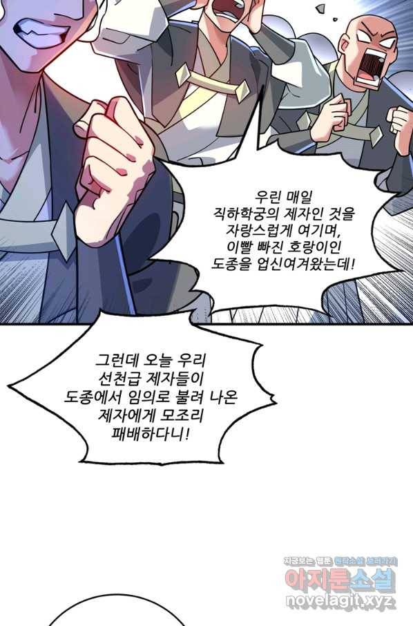 무영삼천도 83화 10