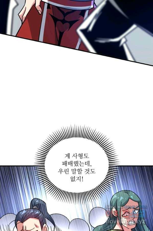 무영삼천도 83화 12