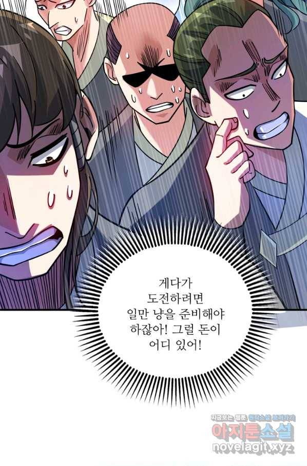 무영삼천도 83화 13