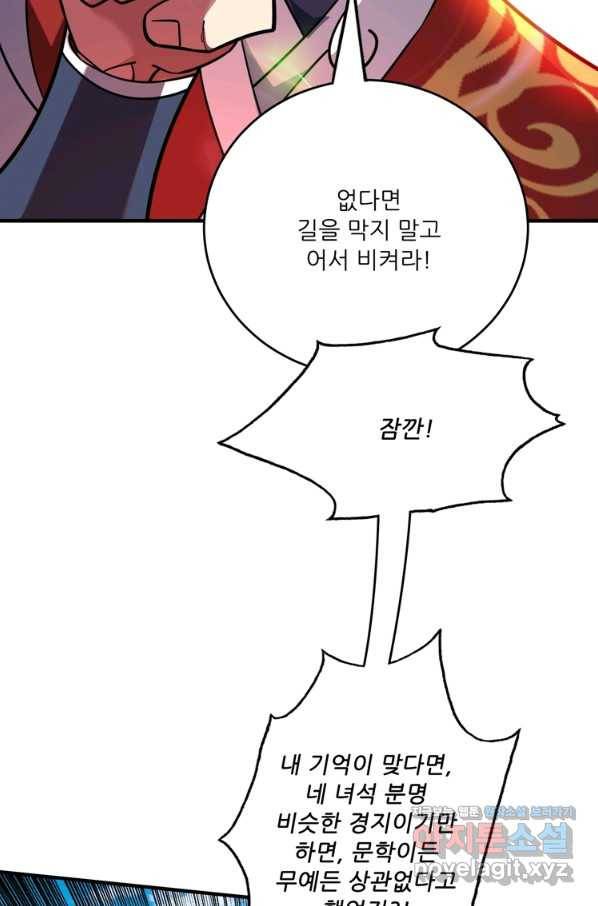 무영삼천도 83화 15