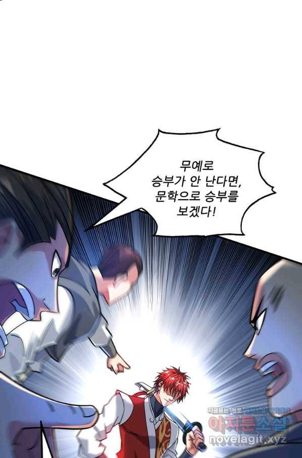 무영삼천도 83화 17