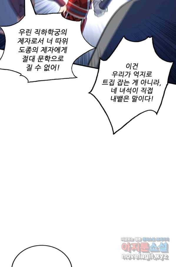 무영삼천도 83화 18