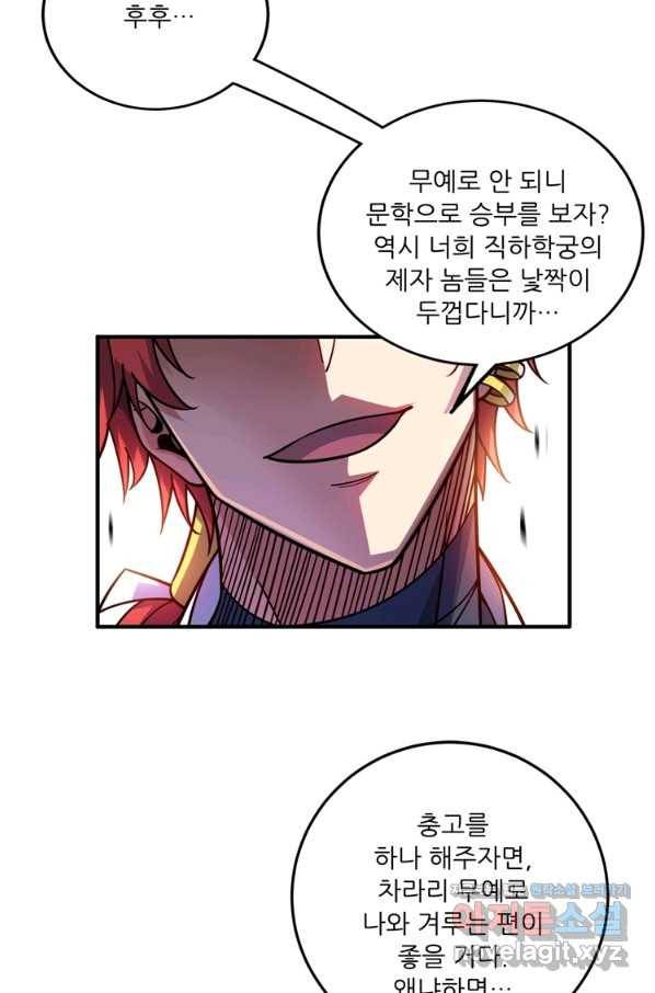 무영삼천도 83화 19