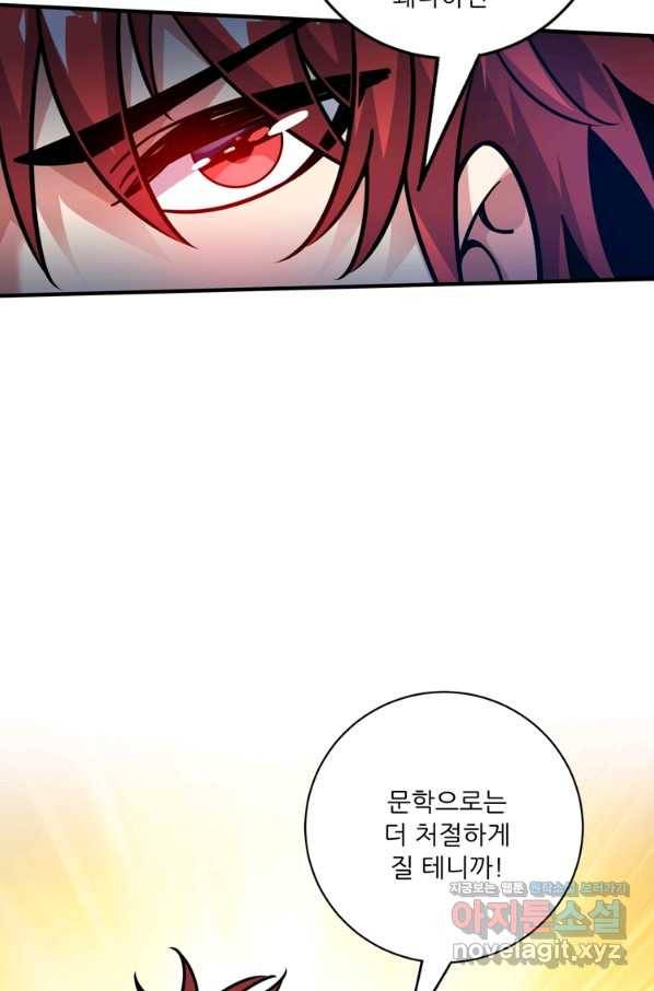 무영삼천도 83화 20