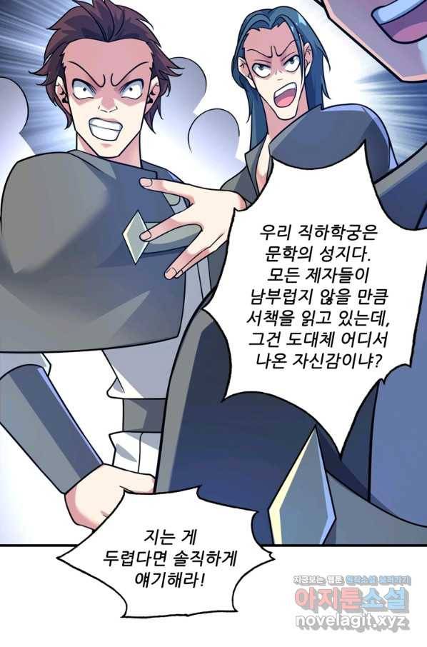 무영삼천도 83화 23