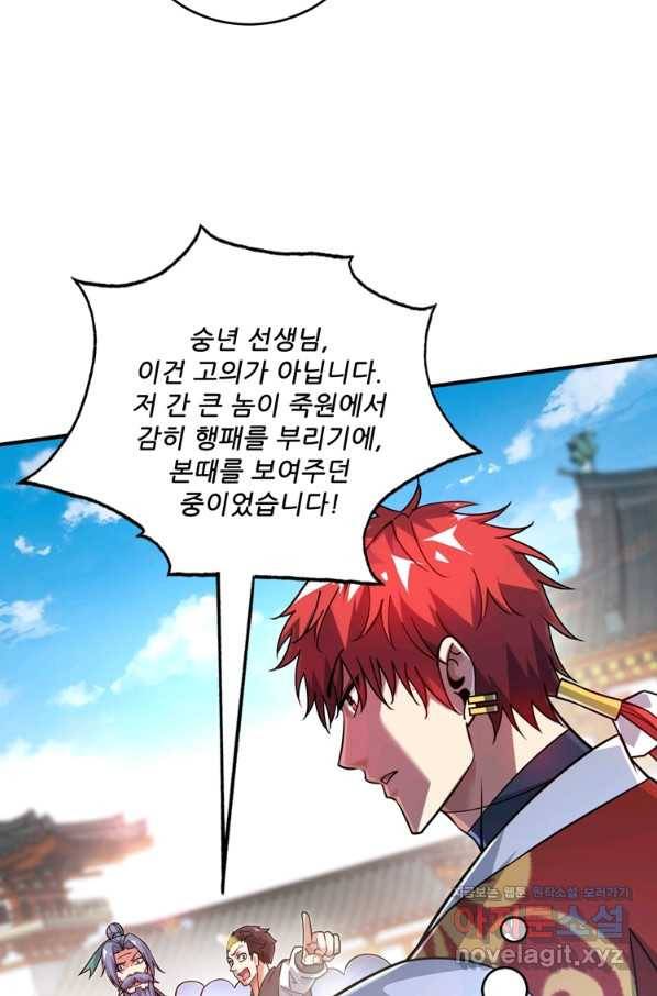 무영삼천도 83화 28