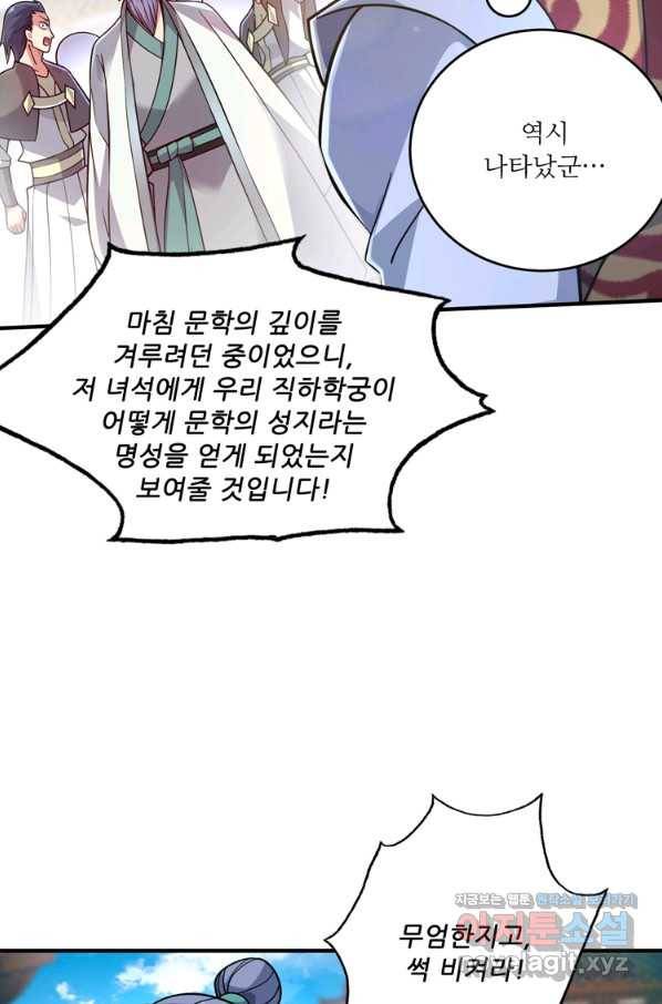 무영삼천도 83화 29